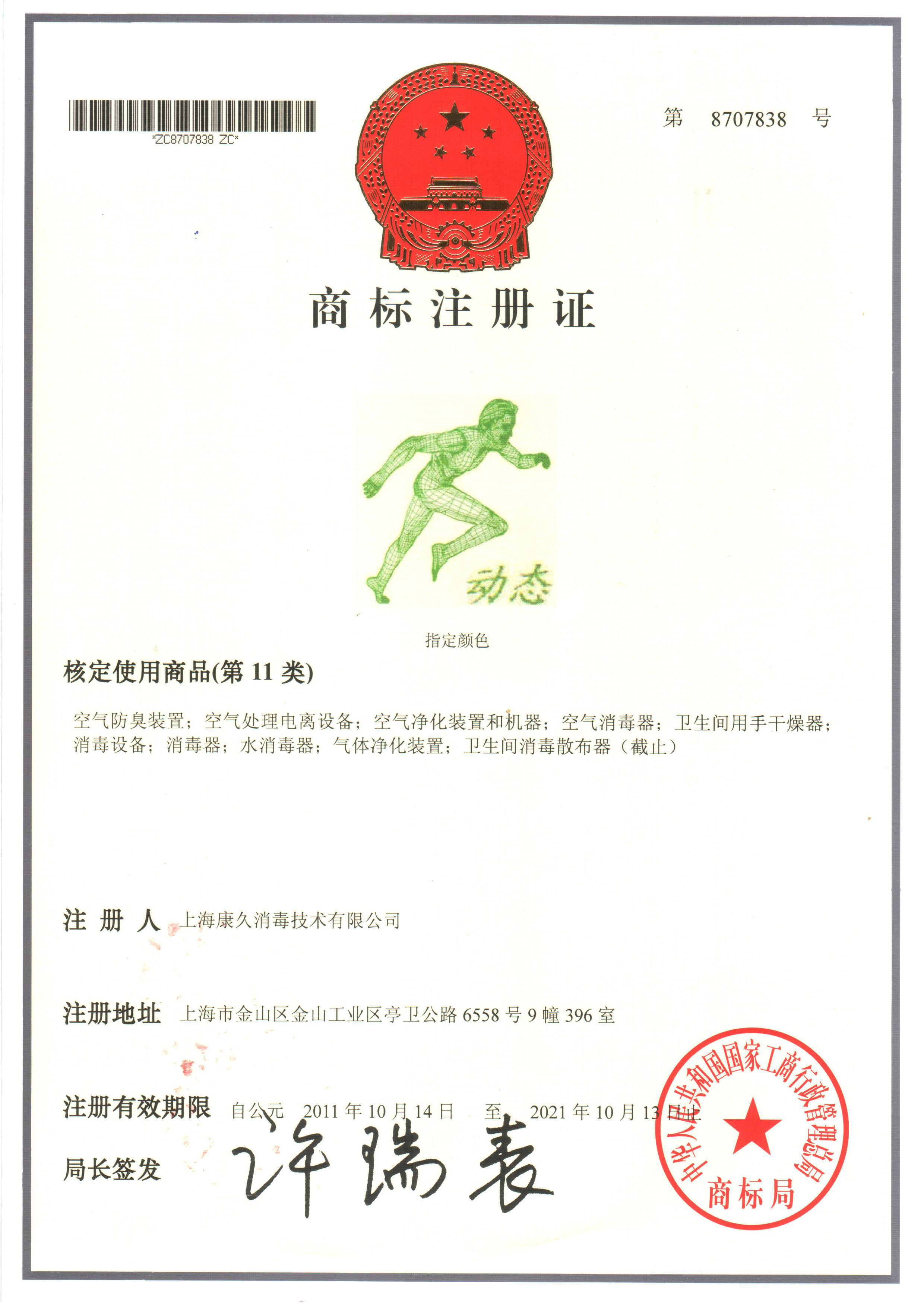 “周口商标注册证动态